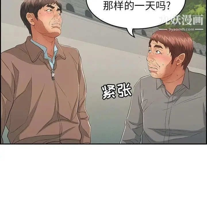 致命的你 第37话 第91页