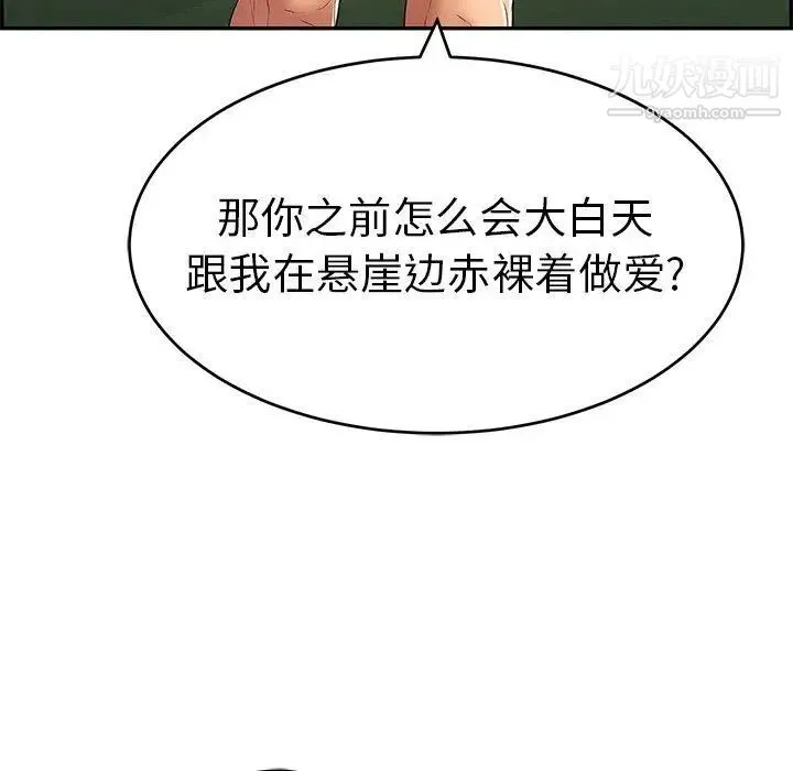致命的你 第37话 第117页