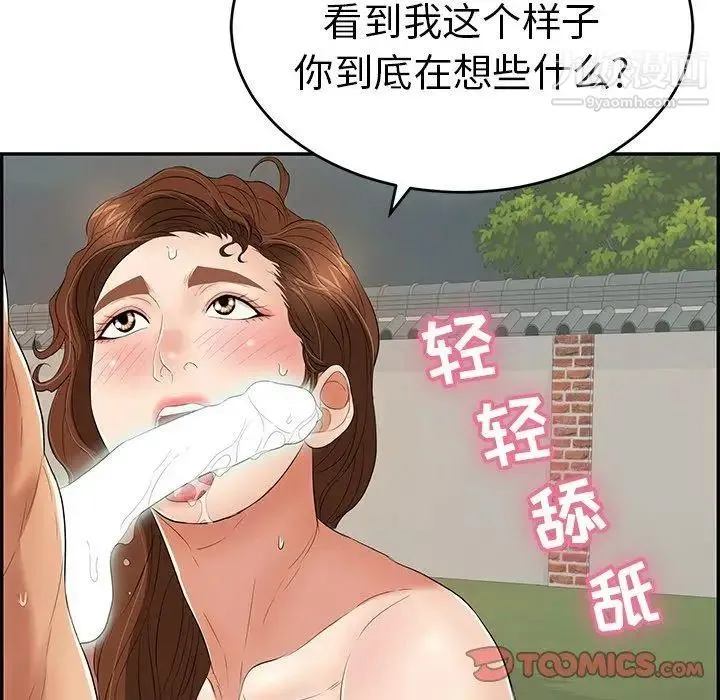 致命的你 第37话 第156页