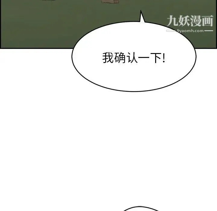 致命的你 第37话 第46页