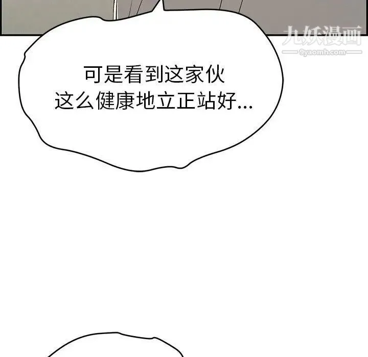 致命的你 第37话 第87页