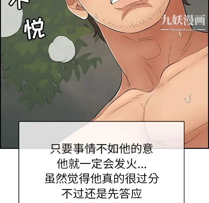 致命的你 第37话 第139页