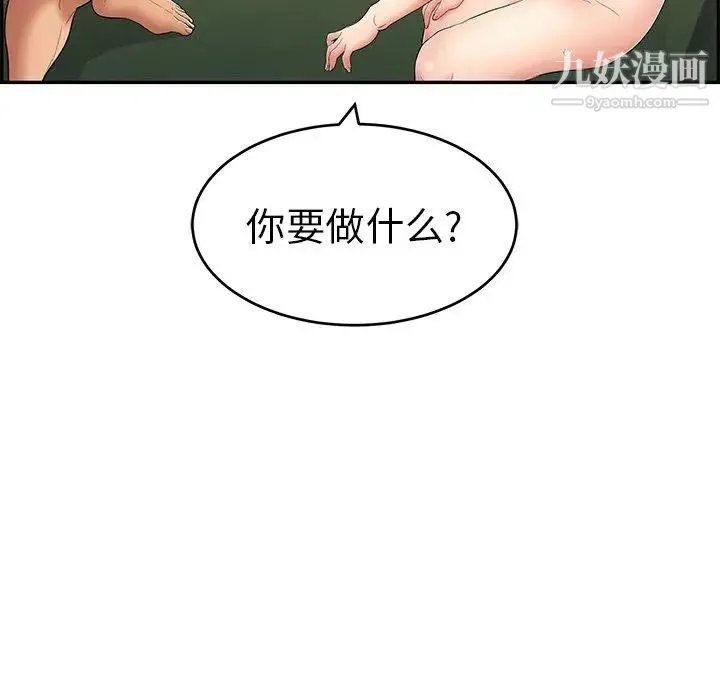 致命的你 第37话 第122页