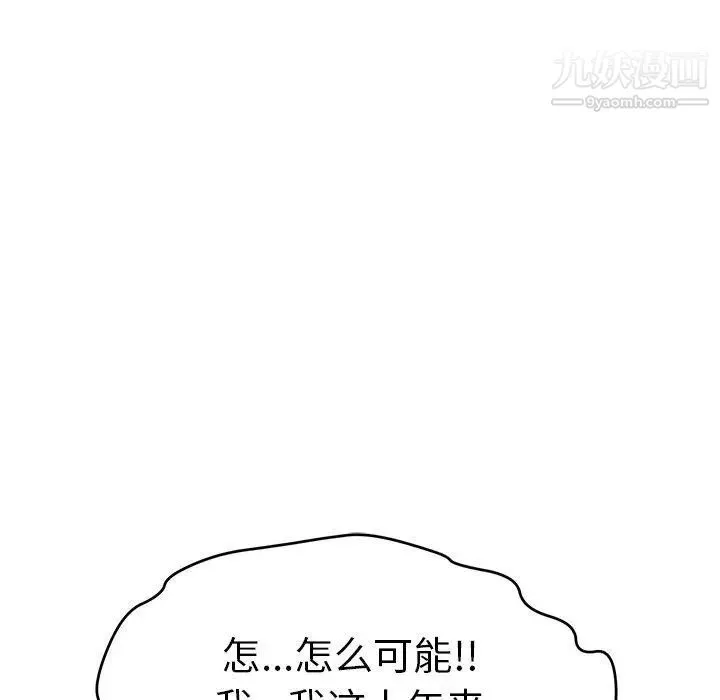 致命的你 第37话 第78页