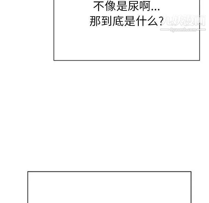致命的你 第37话 第14页
