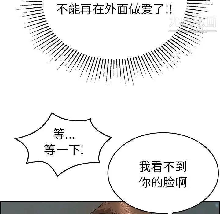 致命的你 第37话 第148页