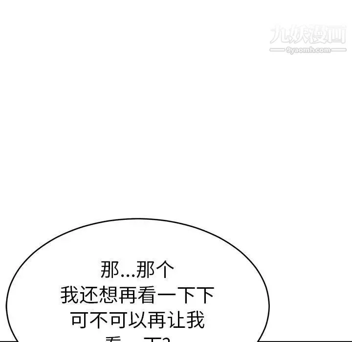 致命的你 第37话 第99页