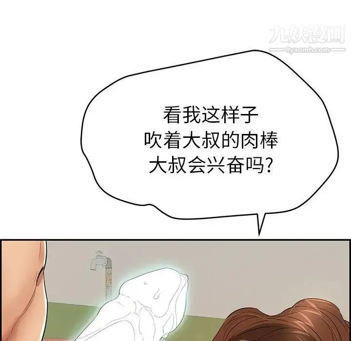 致命的你 第37话 第153页