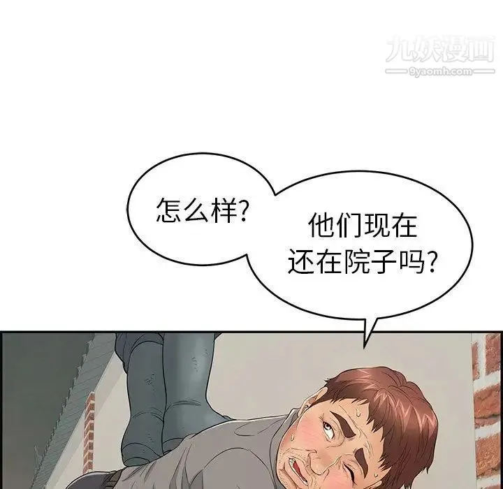 致命的你 第37话 第106页