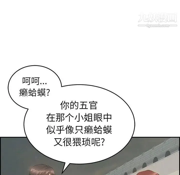 致命的你 第37话 第69页