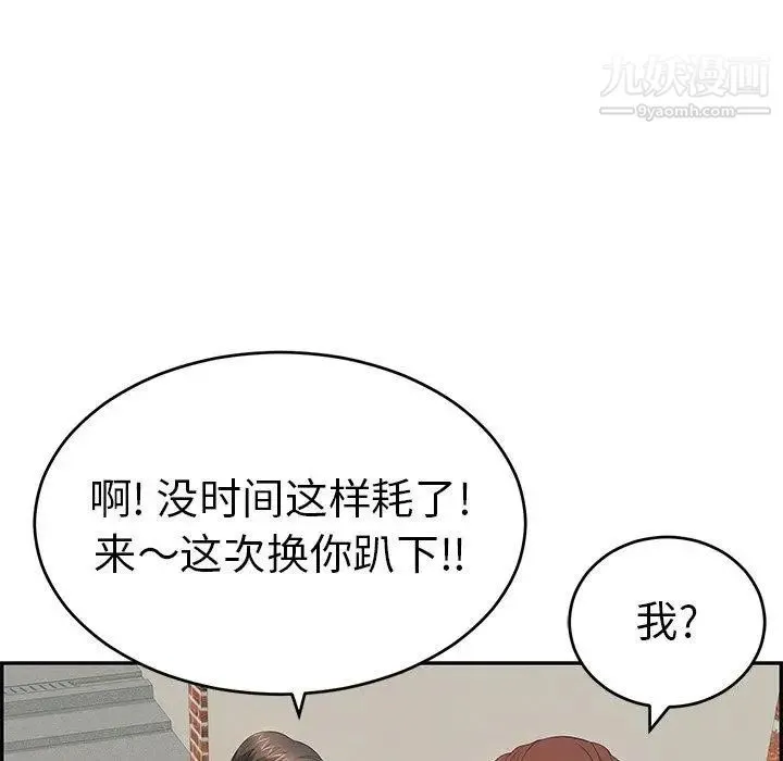 致命的你 第37话 第97页