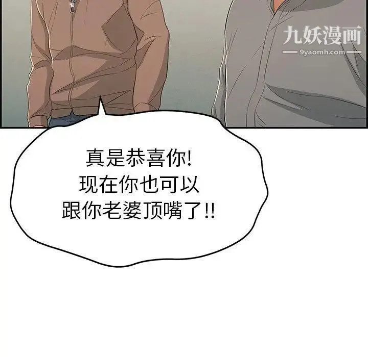 致命的你 第37话 第82页