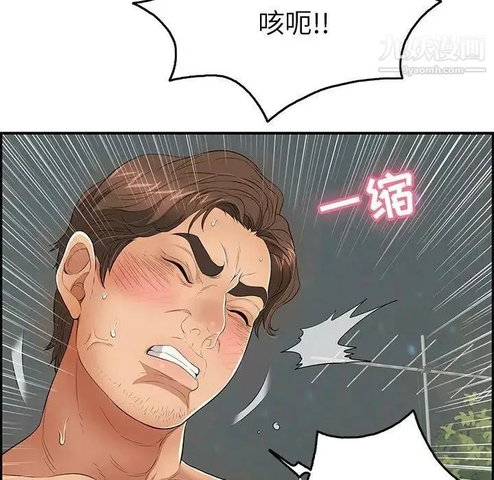 致命的你 第37话 第143页