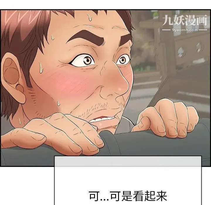 致命的你 第37话 第13页