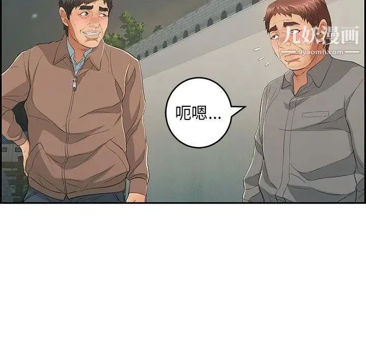 致命的你 第37话 第70页