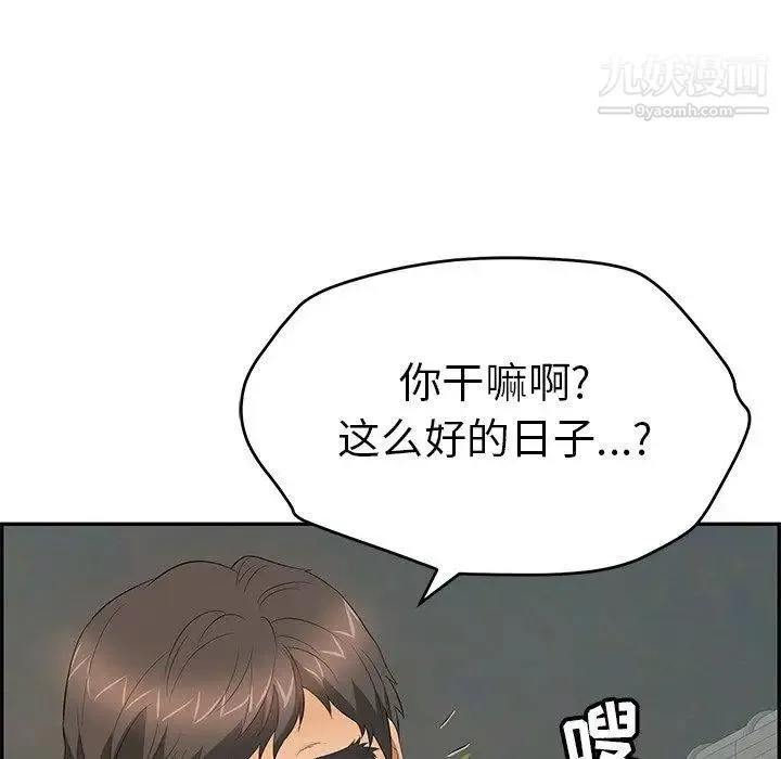 致命的你 第37话 第83页
