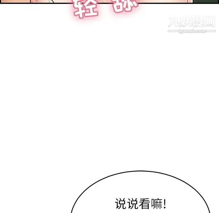 致命的你 第37话 第155页