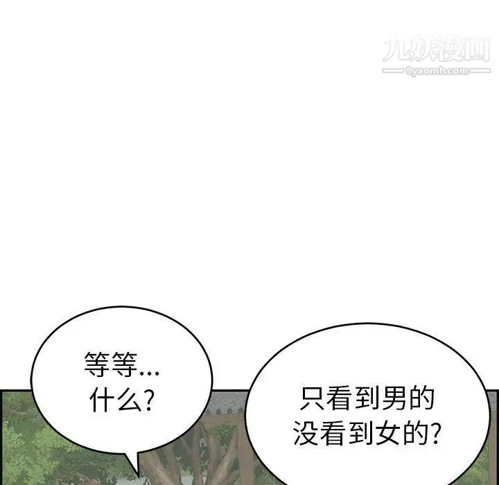 致命的你 第37话 第108页