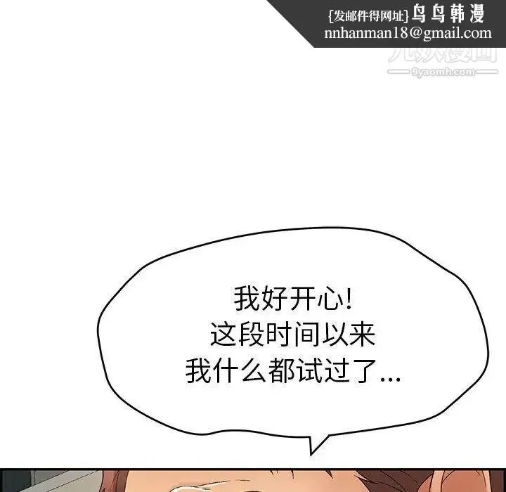 致命的你 第37话 第85页