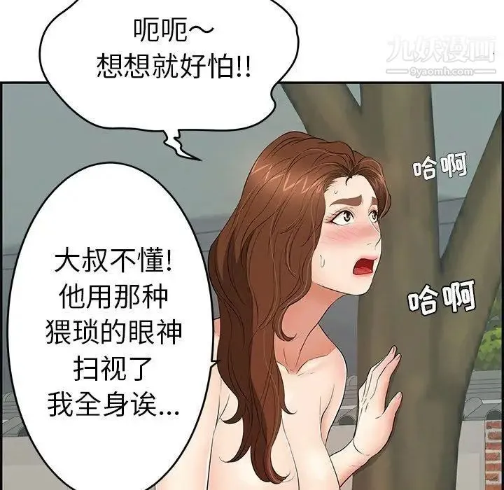 致命的你 第37话 第113页
