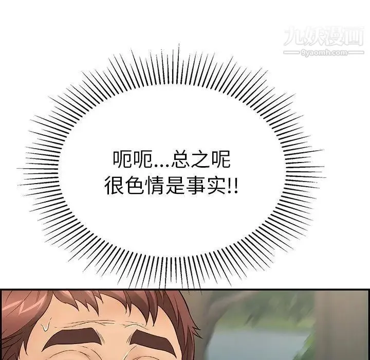 致命的你 第37话 第17页