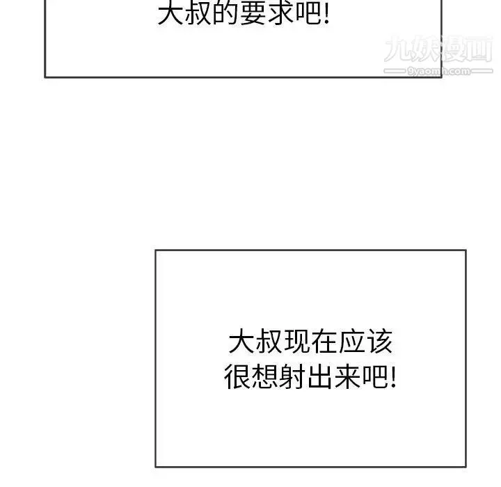 致命的你 第37话 第140页