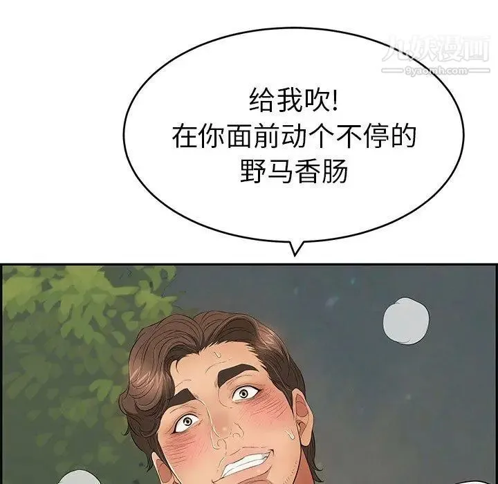 致命的你 第37话 第125页