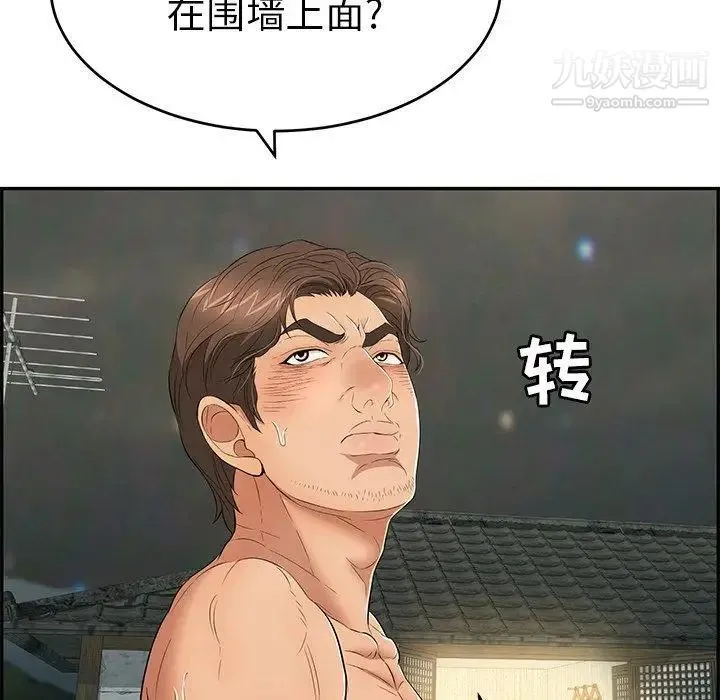 致命的你 第37话 第34页