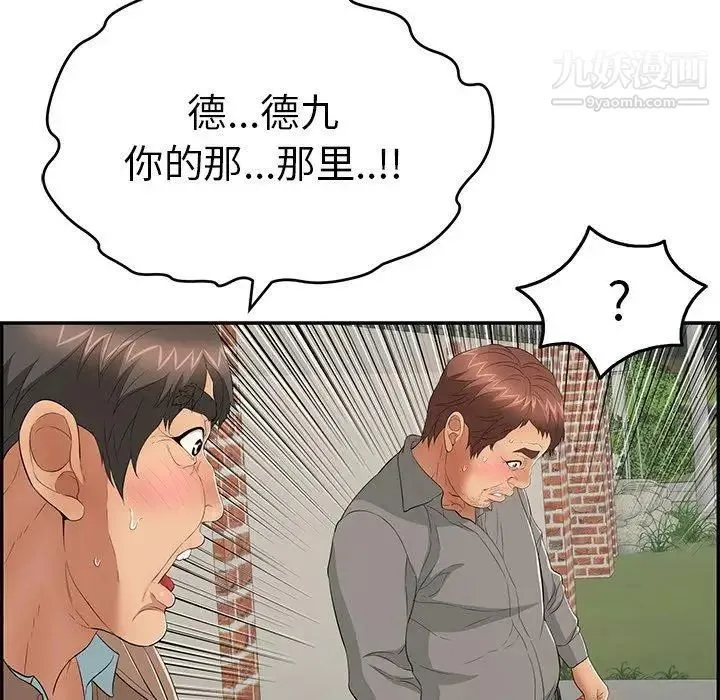 致命的你 第37话 第74页