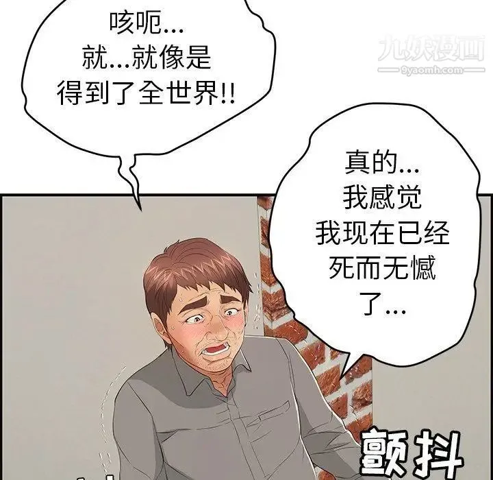 致命的你 第37话 第88页