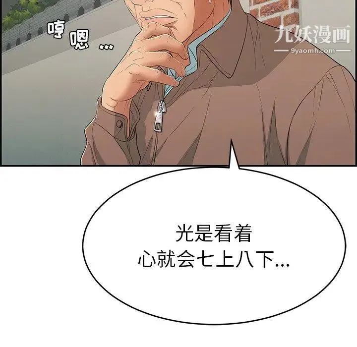 致命的你 第37话 第96页