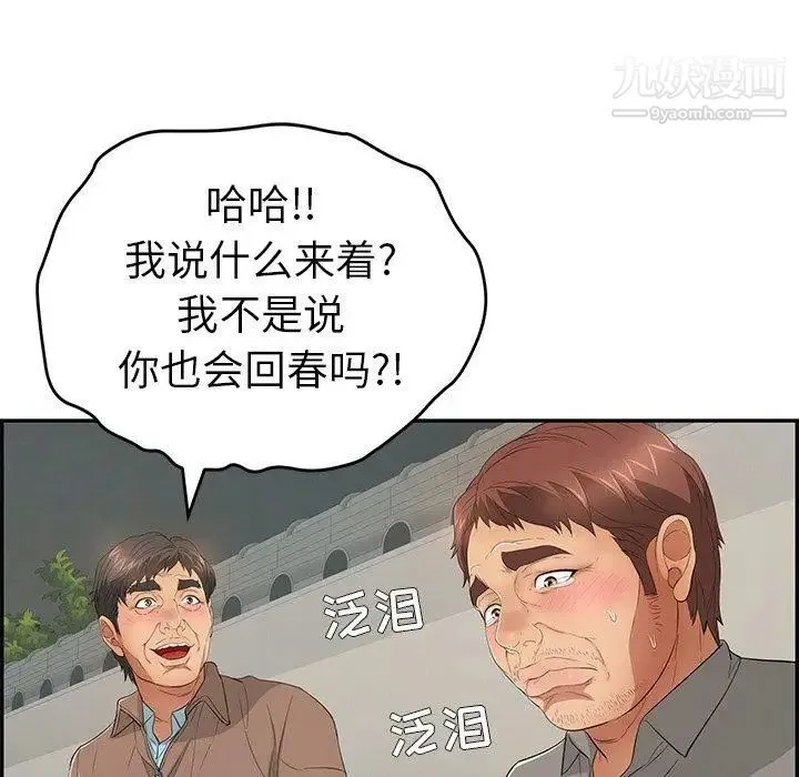 致命的你 第37话 第81页