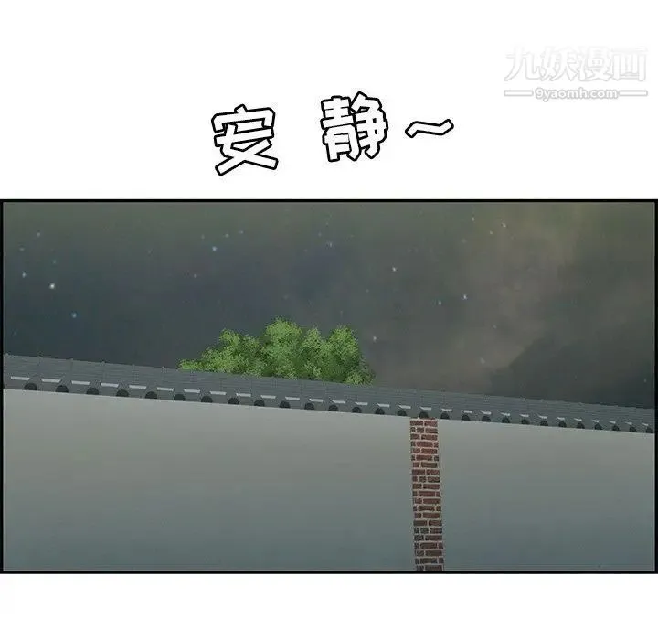 致命的你 第37话 第36页
