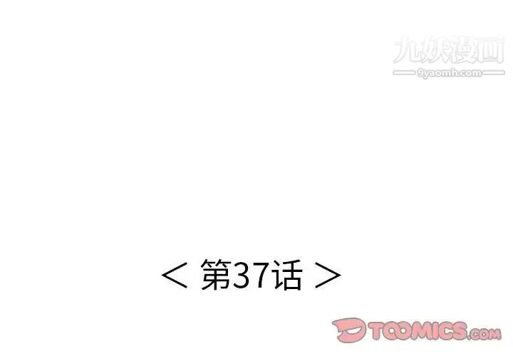 致命的你 第37话 第3页