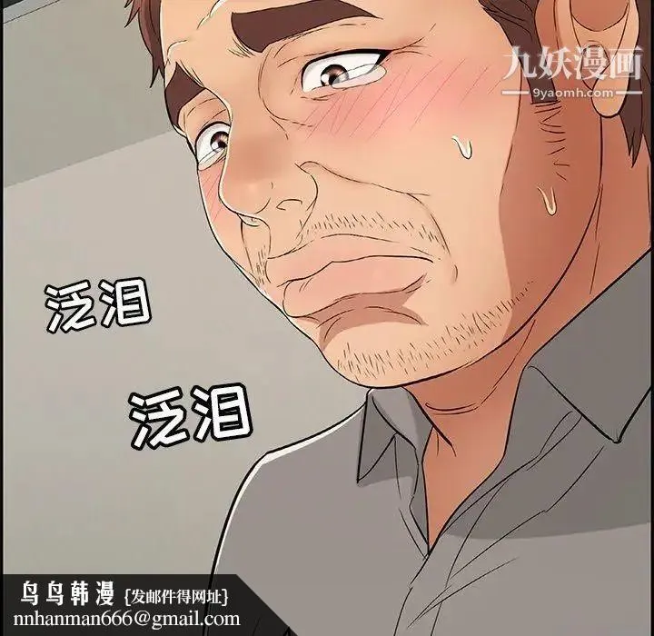 致命的你 第37话 第86页