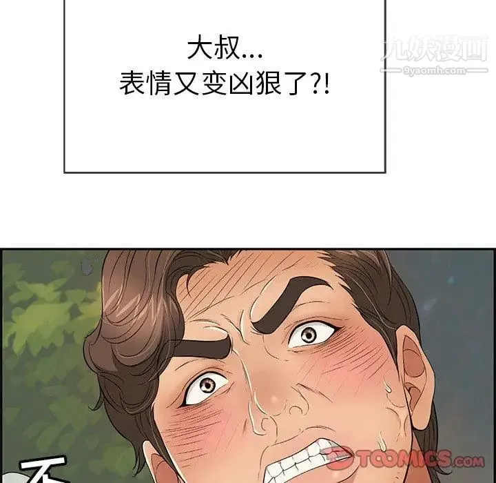 致命的你 第37话 第138页