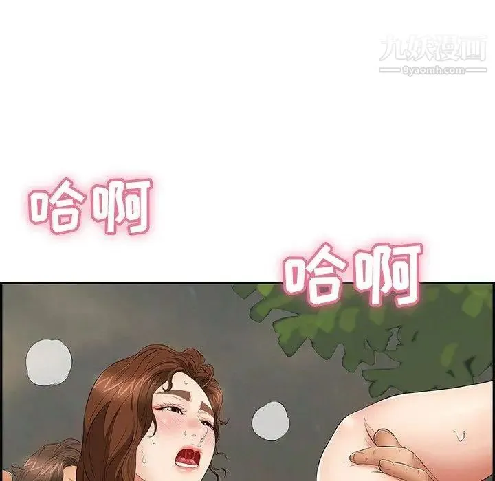 致命的你 第37话 第10页