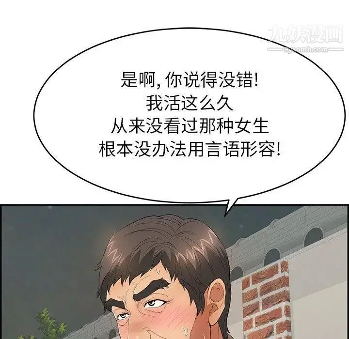 致命的你 第37话 第95页