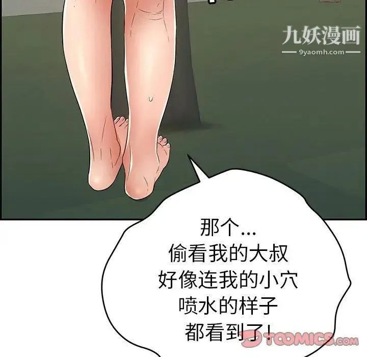 致命的你 第37话 第48页
