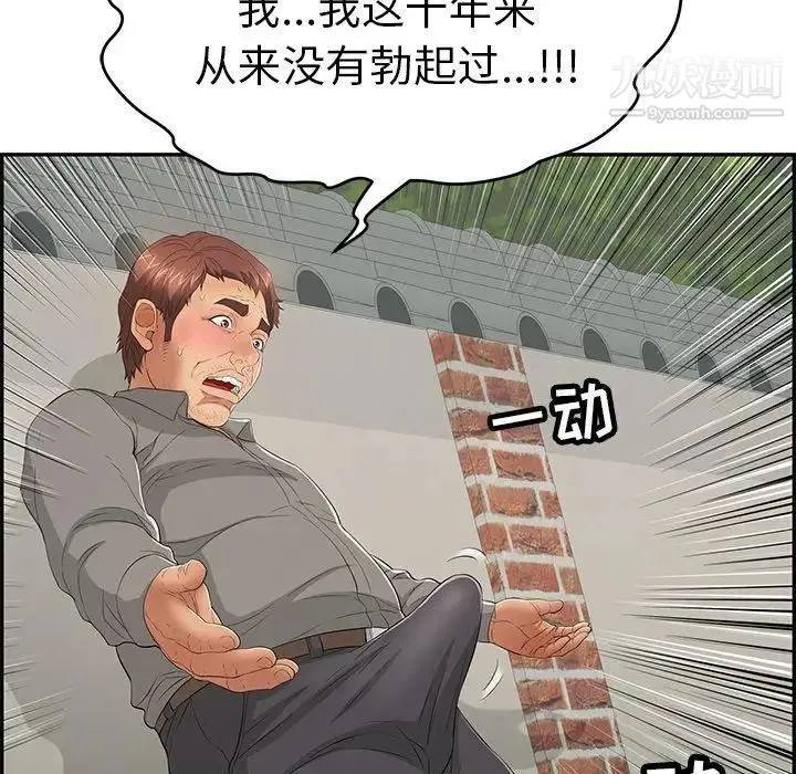 致命的你 第37话 第79页