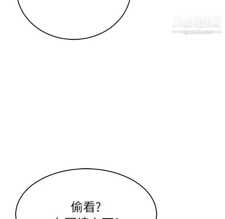 致命的你 第37话 第33页