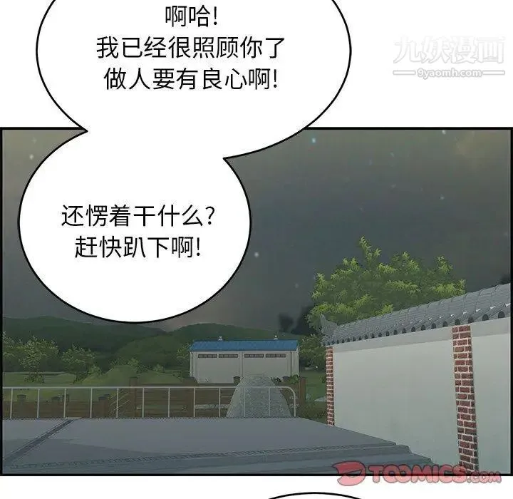 致命的你 第37话 第102页