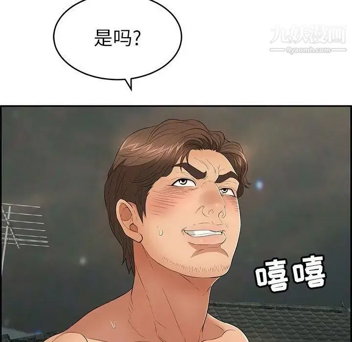 致命的你 第37话 第40页
