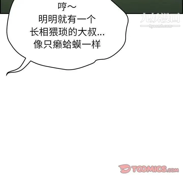 致命的你 第37话 第66页