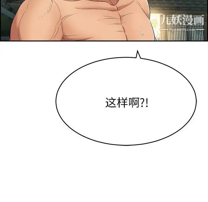 致命的你 第37话 第41页