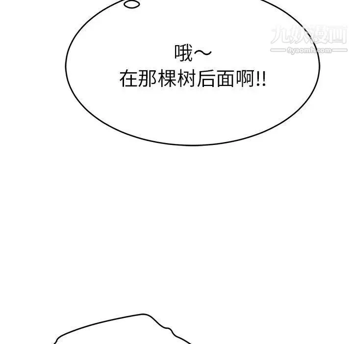 致命的你 第37话 第112页