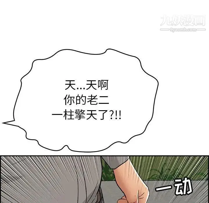 致命的你 第37话 第76页
