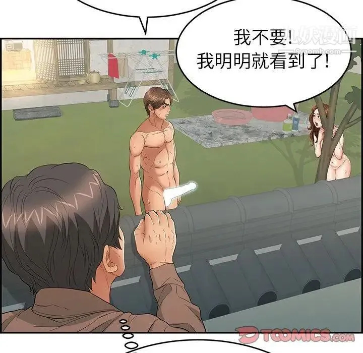 致命的你 第37话 第111页