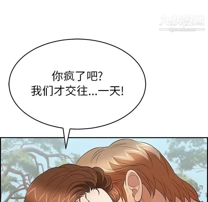 致命的你 第76话 第105页