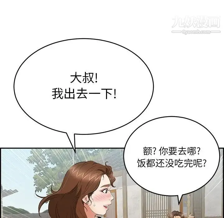 致命的你 第76话 第36页
